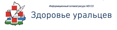 Информационный портал Министерства здравоохранения Свердловской области