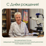Коллектив ГКБ №40 поздравляет с юбилеем Ольгу Юрьевну Истомину