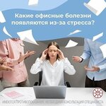 Какие офисные болезни появляются от стресса